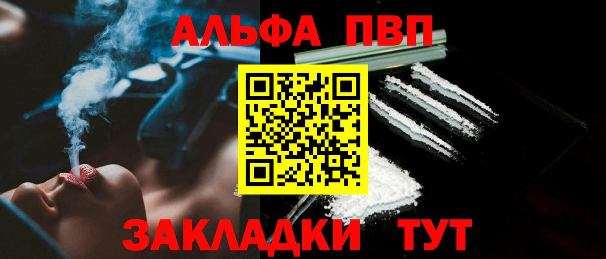 A PVP кристаллы  A PVP  Липецк  APVP СК  Alpha PVP СК  наркота  Вход с VPN 