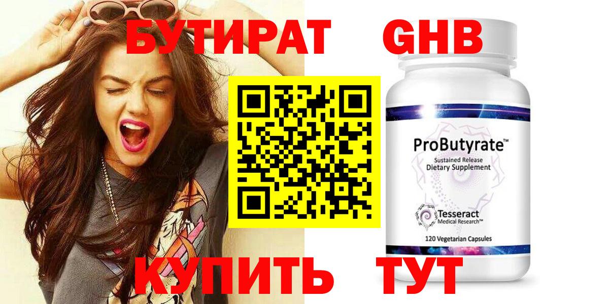 Липецк  Бутират оксана  БУТИРАТ  Вход с VPN 