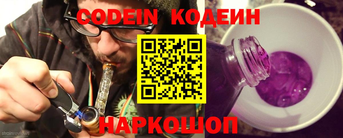 Кодеиновый сироп Lean напиток Lean (лин) Липецк